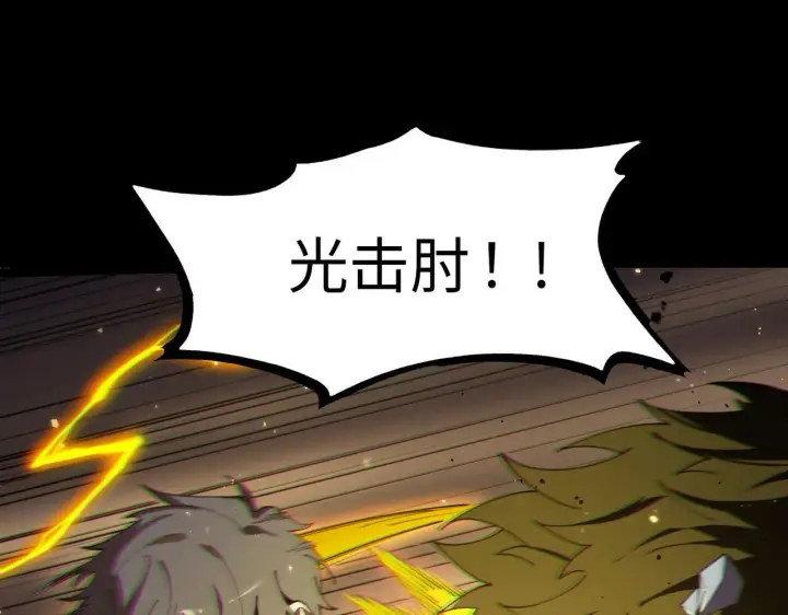 漫画《SSS级超越常理的圣骑士》第41话 天澜周家第109张图