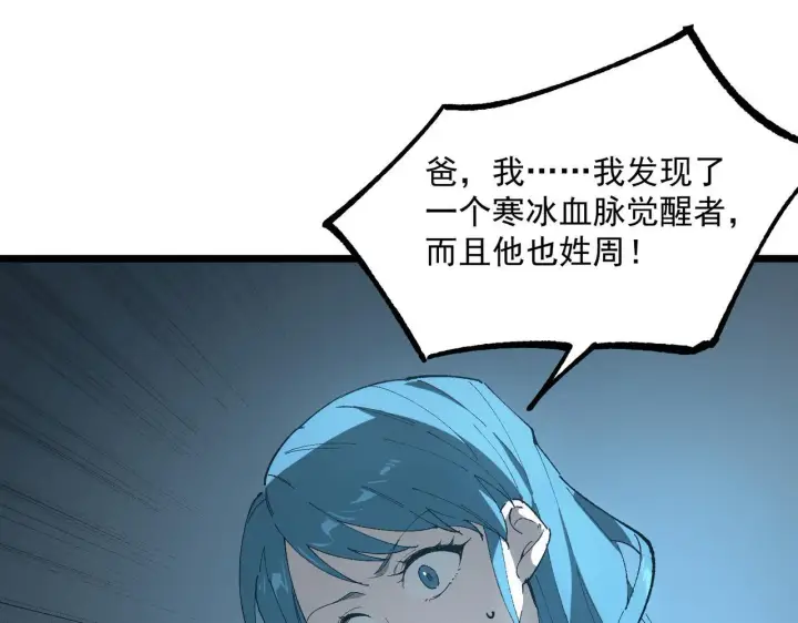 漫画《SSS级超越常理的圣骑士》第41话 天澜周家第11张图