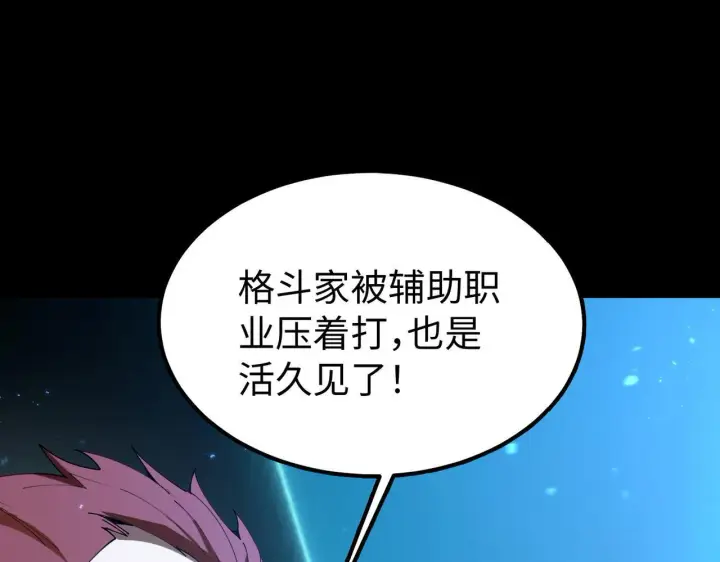 漫画《SSS级超越常理的圣骑士》第41话 天澜周家第123张图