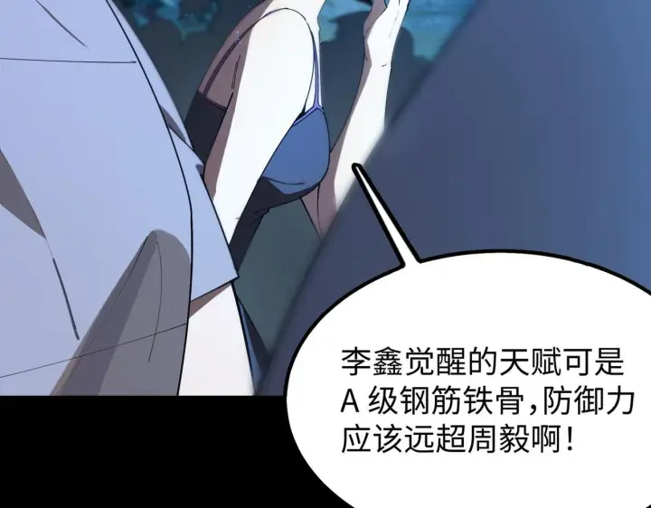 漫画《SSS级超越常理的圣骑士》第41话 天澜周家第125张图
