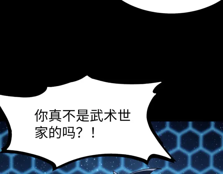 漫画《SSS级超越常理的圣骑士》第41话 天澜周家第126张图