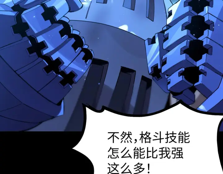 漫画《SSS级超越常理的圣骑士》第41话 天澜周家第128张图