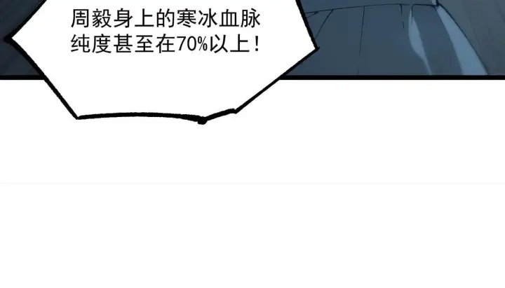 漫画《SSS级超越常理的圣骑士》第41话 天澜周家第13张图