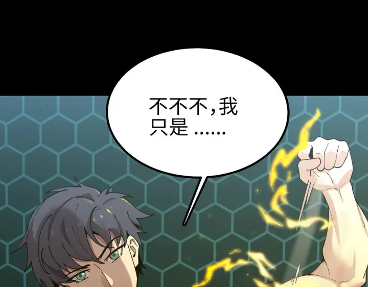 漫画《SSS级超越常理的圣骑士》第41话 天澜周家第130张图
