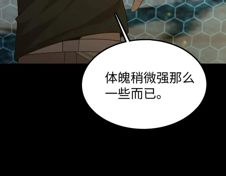 漫画《SSS级超越常理的圣骑士》第41话 天澜周家第132张图