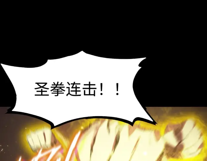 漫画《SSS级超越常理的圣骑士》第41话 天澜周家第134张图