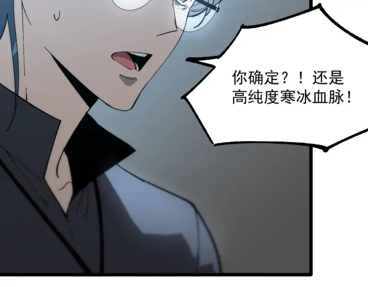 漫画《SSS级超越常理的圣骑士》第41话 天澜周家第15张图
