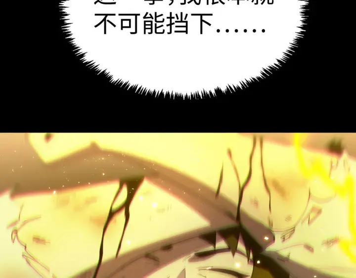 漫画《SSS级超越常理的圣骑士》第41话 天澜周家第151张图