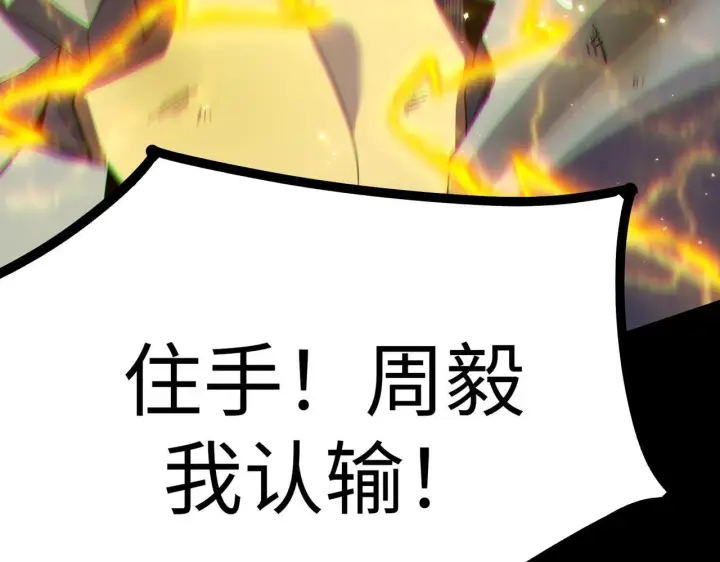 漫画《SSS级超越常理的圣骑士》第41话 天澜周家第153张图