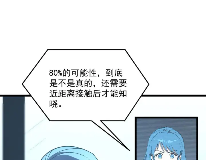 漫画《SSS级超越常理的圣骑士》第41话 天澜周家第16张图