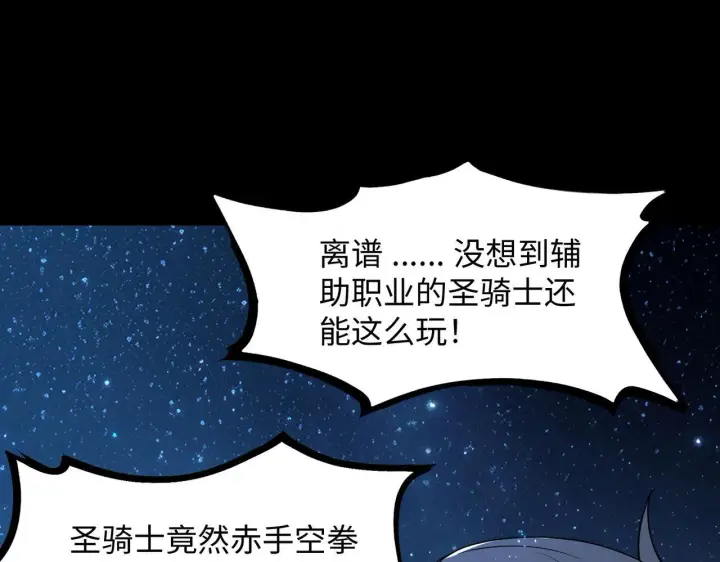 漫画《SSS级超越常理的圣骑士》第41话 天澜周家第175张图