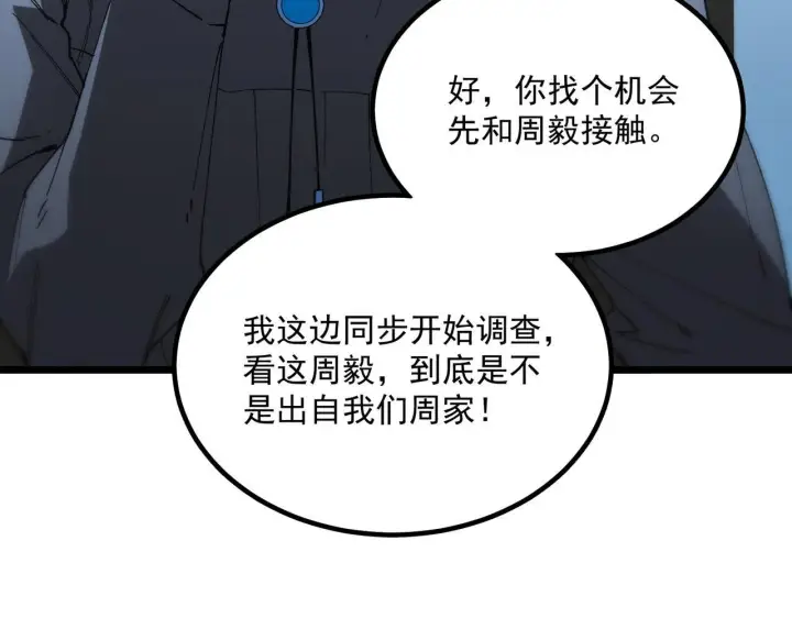漫画《SSS级超越常理的圣骑士》第41话 天澜周家第18张图