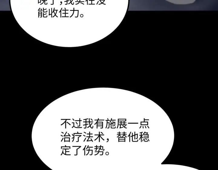 漫画《SSS级超越常理的圣骑士》第41话 天澜周家第183张图