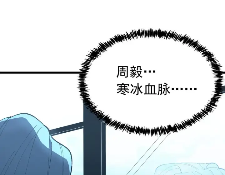 漫画《SSS级超越常理的圣骑士》第41话 天澜周家第19张图