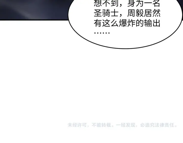 漫画《SSS级超越常理的圣骑士》第41话 天澜周家第195张图