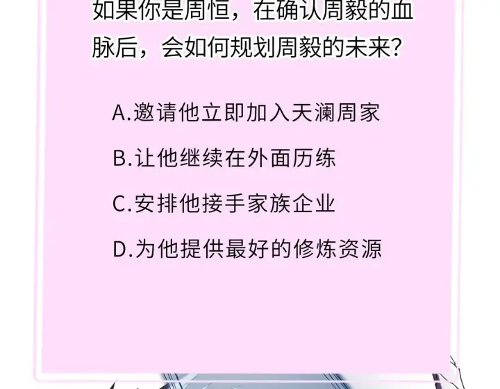 漫画《SSS级超越常理的圣骑士》第41话 天澜周家第200张图
