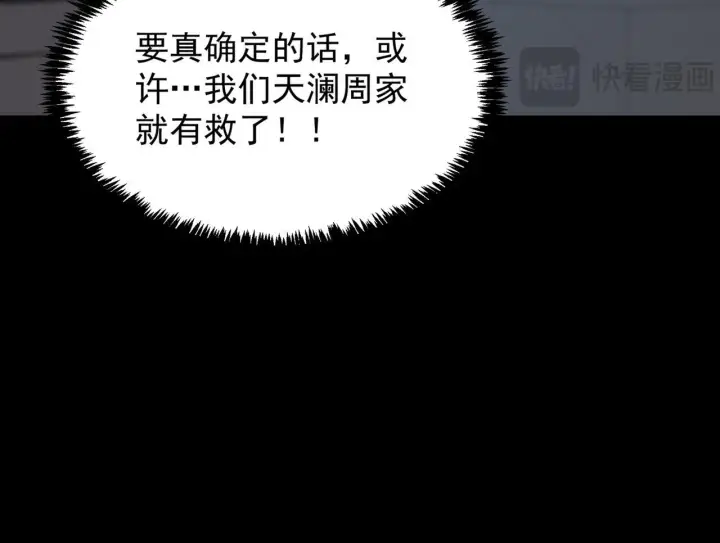 漫画《SSS级超越常理的圣骑士》第41话 天澜周家第22张图