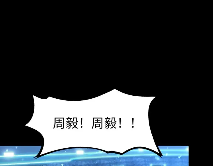 漫画《SSS级超越常理的圣骑士》第41话 天澜周家第23张图