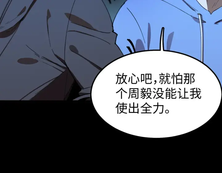 漫画《SSS级超越常理的圣骑士》第41话 天澜周家第27张图