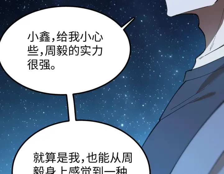 漫画《SSS级超越常理的圣骑士》第41话 天澜周家第30张图