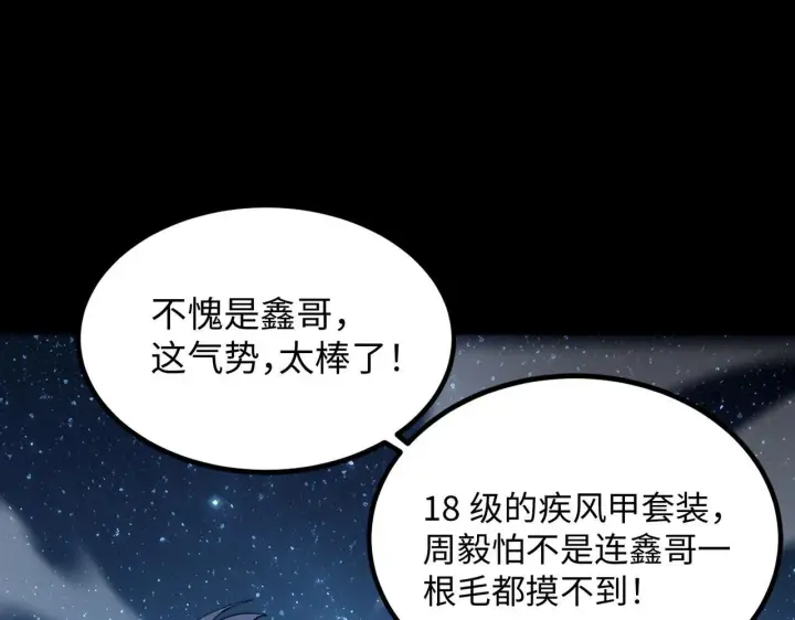 漫画《SSS级超越常理的圣骑士》第41话 天澜周家第39张图