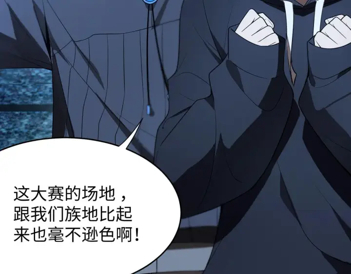 漫画《SSS级超越常理的圣骑士》第41话 天澜周家第47张图