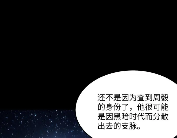 漫画《SSS级超越常理的圣骑士》第41话 天澜周家第55张图