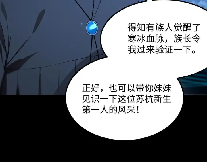 漫画《SSS级超越常理的圣骑士》第41话 天澜周家第57张图