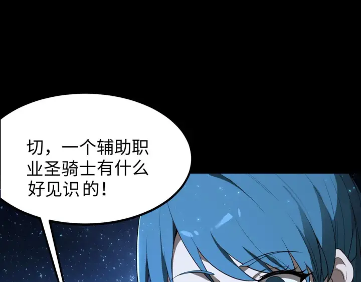 漫画《SSS级超越常理的圣骑士》第41话 天澜周家第59张图