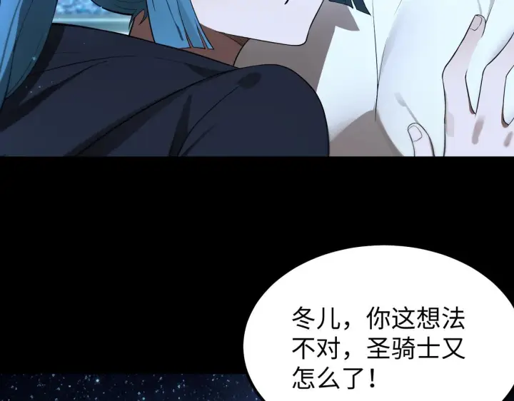 漫画《SSS级超越常理的圣骑士》第41话 天澜周家第61张图