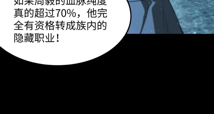 漫画《SSS级超越常理的圣骑士》第41话 天澜周家第64张图