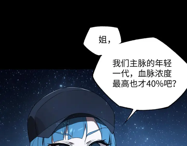 漫画《SSS级超越常理的圣骑士》第41话 天澜周家第65张图