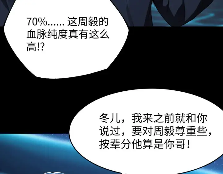 漫画《SSS级超越常理的圣骑士》第41话 天澜周家第67张图