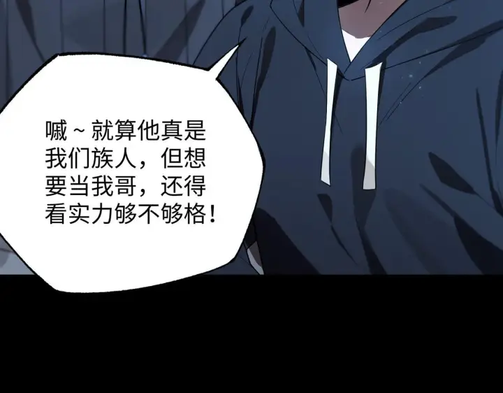 漫画《SSS级超越常理的圣骑士》第41话 天澜周家第69张图