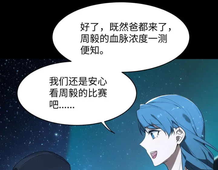 漫画《SSS级超越常理的圣骑士》第41话 天澜周家第70张图
