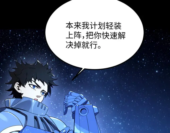 漫画《SSS级超越常理的圣骑士》第41话 天澜周家第78张图