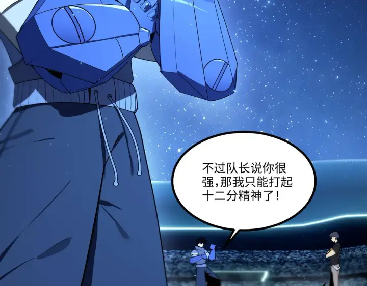 漫画《SSS级超越常理的圣骑士》第41话 天澜周家第79张图