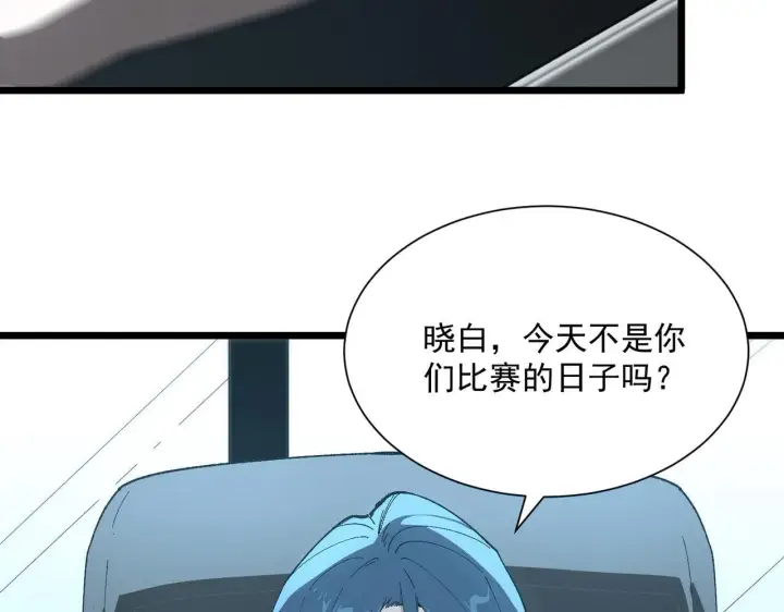 漫画《SSS级超越常理的圣骑士》第41话 天澜周家第8张图