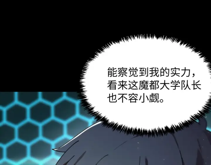 漫画《SSS级超越常理的圣骑士》第41话 天澜周家第82张图