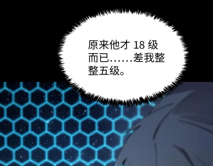 漫画《SSS级超越常理的圣骑士》第41话 天澜周家第85张图