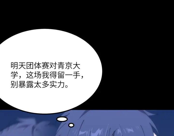 漫画《SSS级超越常理的圣骑士》第41话 天澜周家第89张图