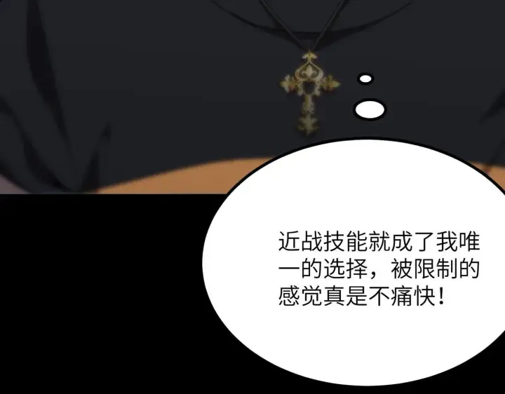 漫画《SSS级超越常理的圣骑士》第41话 天澜周家第91张图