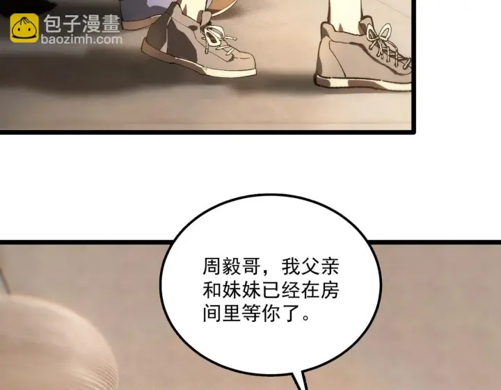 漫画《SSS级超越常理的圣骑士》第42话 周毅的选择第100张图