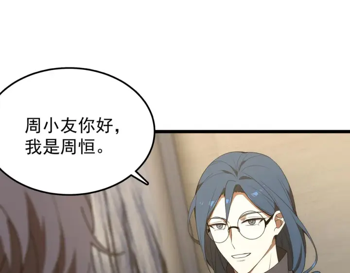 漫画《SSS级超越常理的圣骑士》第42话 周毅的选择第112张图