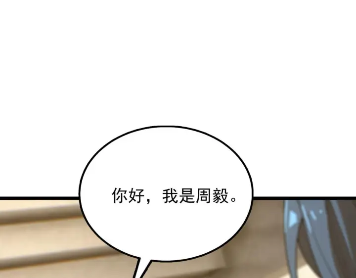 漫画《SSS级超越常理的圣骑士》第42话 周毅的选择第114张图
