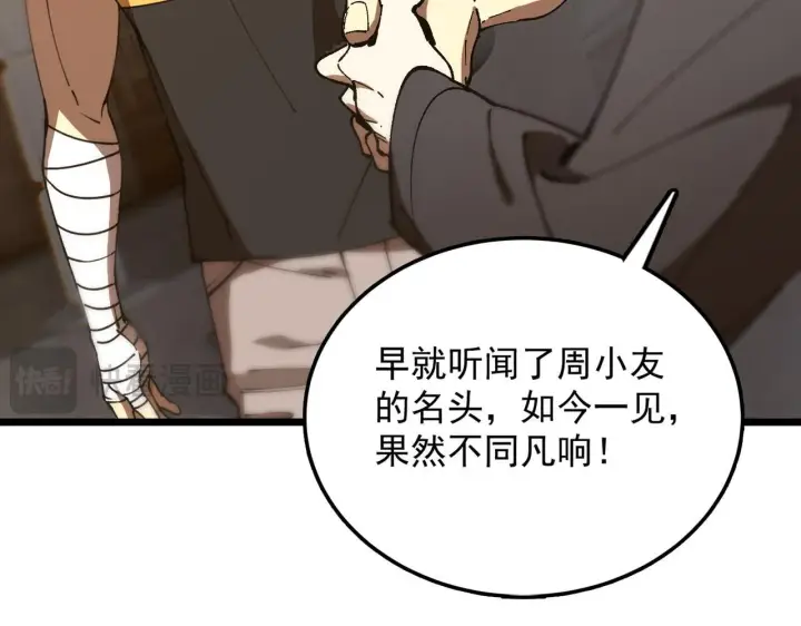 漫画《SSS级超越常理的圣骑士》第42话 周毅的选择第116张图