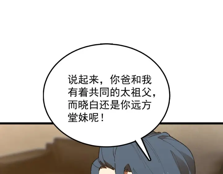 漫画《SSS级超越常理的圣骑士》第42话 周毅的选择第120张图
