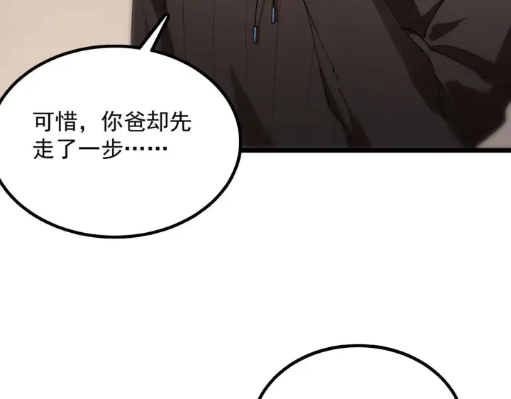 漫画《SSS级超越常理的圣骑士》第42话 周毅的选择第122张图