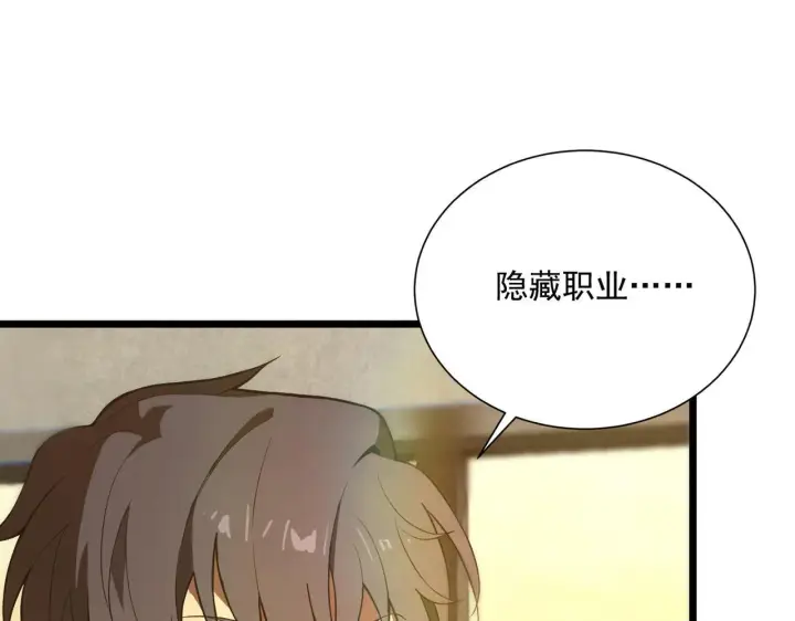 漫画《SSS级超越常理的圣骑士》第42话 周毅的选择第126张图