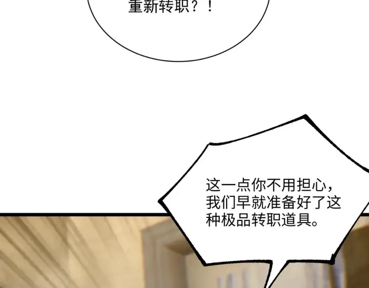 漫画《SSS级超越常理的圣骑士》第42话 周毅的选择第128张图